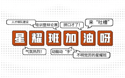 北京华林优配后备人才培养星耀班培训暨辩论赛和吐槽大会