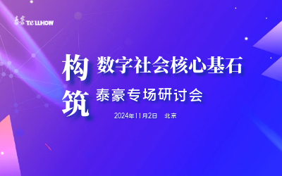 华林优配专场|构筑数字社会核心基石
